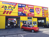 メカ・ドック旭川住吉店